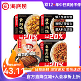 海底捞自热米饭煲仔饭网红速食懒人方便米饭早餐夜宵办公室零食学生宿舍 【4盒】黄焖鸡+辣子鸡+鱼香肉丝+梅菜扣肉