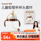 世喜奶瓶水杯配件（吸管杯杯头防呛款）适配7.2cm口径瓶身