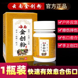 玫黛琳云南金创粉止血粉伤口去腐愈合生肌粉皮肤创伤老人烂腿摔伤刀伤