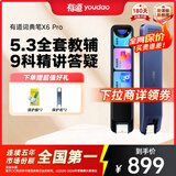 有道词典笔X6Pro英语点读笔小学初中高中同步全科扫描学习笔神器电子词典翻译笔单词笔点读机学习机