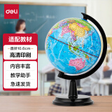 得力（deli）AR高清中国地球仪中学生用高中生小学生世界地图仪球教学版 办公教学-直径10.6cm