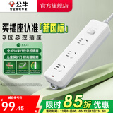 公牛插座 基础蓝白款 多孔长线多功能电插板 分控开关拖线板带儿童保护门/新国标/排插/接线板 3位【总控】10米（新国标） GN-212