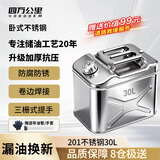 四万公里加厚201不锈钢汽油桶油桶30升柴油桶加油壶汽油专用桶油箱