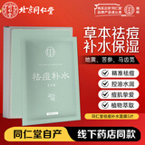 同仁堂祛痘补水面膜30g*5 本草控油上火痘生理痘青春粉刺痘圣诞礼物