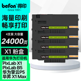 得印适用华为PixLab X1粉盒4支装毕昇X1 Max F-1500粉盒 华为PixLab B5激光打印机墨粉 墨盒 复印机 硒鼓碳粉