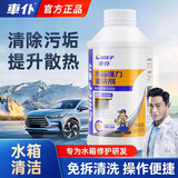 車仆水箱清洗剂汽车水箱免拆清洁剂水箱除垢剂除锈水箱宝 单瓶装