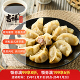 吉祥香香培根猪肉蒸煎饺240g/12只早餐食品速冻饺子锅贴生鲜速食水饺