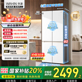 华凌美的出品501L十字门冰箱60cm超薄零嵌入式大容量风冷无霜四开门家用电冰箱HR-520WUSPZ国家补贴