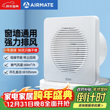 艾美特（AIRMATE）APC10-03排气扇 卫生间厨房换气扇窗式墙用排风扇强力抽风机4寸