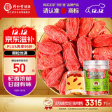 同仁堂品牌 北京同仁堂 甲级小红枸杞子200g拒绝硫磺泡水泡酒喝