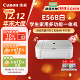 佳能（Canon）E568白 无线自动双面学生彩色喷墨多功能一体机（打印/复印/扫描 WiFi 学生作业/照片打印 家用）