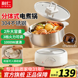 利仁（Liven）多功能分体式电煮锅 小火锅 电热锅 不锈钢电火锅电蒸锅 宿舍小锅学生宿舍泡面锅 早餐锅电炖锅 2L 【分体式】304不锈钢+套娃收纳