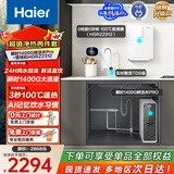 海尔（Haier）鲜活水管线机套装【R793D2U1净水器+温热款管线机0硅胶管路HGRZ2312】瞬时1400G 6年RO膜