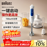 博朗（BRAUN）婴儿辅食料理棒MQ3035 手持式料理棒家用宝宝辅食机多功能搅拌棒