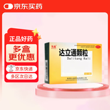 弘益 达立通颗粒 6g*9袋 清热解郁 和胃降逆 通利消滞 肠胃消化 用于消化不良