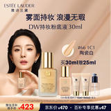 雅诗兰黛DW持妆粉底液66#瓷白色(1C1)30ml控油遮瑕化妆品礼盒生日礼物