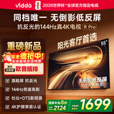 Vidda R Pro 55寸 海信电视 144Hz高刷不反光 无倒影低反屏 以旧换新国家补贴液晶电视机55VR1S-PRO