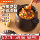 苏泊尔（SUPOR）砂锅陶瓷煲炖汤烧汤锅大容量煮粥煲仔饭陶瓷锅燃气专用 适用3-5人丨 4.5L