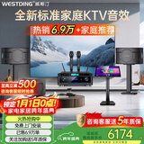 威斯汀家庭ktv音响套装唱歌全套设备点歌机一体卡拉ok影院家用客厅全新升级108音箱套装 【重炮套装】108四分频+12吋炮+K4S+T9