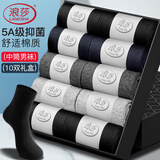 浪莎袜子男10双男士休闲春秋季长袜黑白色抑菌商务棉袜冬防臭中筒男袜