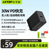 LKTOP适用dji大疆pocket3充电头Action6/5pro/4/3运动相机30W USB-C PD充电器无人机Neo2/Mini3/4/5快充 30W PD快充【黑色】