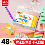 晨光(M&G)文具48色粗三角杆水彩笔可水洗大容量填色涂鸦幼儿园儿童彩绘画涂鸦画笔生日礼物R2