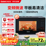 格兰仕（Galanz）一级能效变频家用微波炉20L平板易清洁一键解冻简易操作DB1