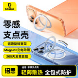 倍思【旋转磁吸环|高透散热|不发黄】适用iphone17promax手机壳苹果17promax保护套镜头全包透明防摔