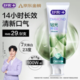 舒客【新口味】钻光清新美白牙膏去牙渍烟渍美白牙齿120g仲夏柠风味