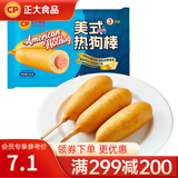 正大 香肠烧烤肠 早餐热狗肠烧烤 美式热狗棒195g(65g*3支）