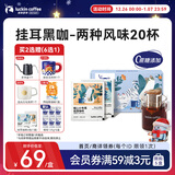 瑞幸咖啡挂耳咖啡2风味混合装10g*20袋手冲滤泡挂耳0蔗糖黑咖啡粉运动健身
