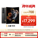 三星Samsung 心系天下 W25 AI手机 超大屏超轻薄 2亿像素 新一代Bixby 折叠屏手机 16GB+1TB 陶瓷黑
