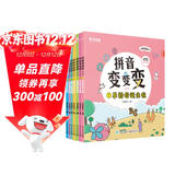 学而思 拼音变变变（全7册）支持学而思AI点读笔点读  3-6岁儿童拼音系统学习绘本 为孩子学习汉语打下坚实基础 23个声母 24个韵母 16个整体认读音节 绘本书+教具+音频