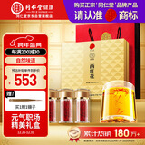 同仁堂品牌 西红花16克送滋补礼品长辈送妈妈礼物品可搭配阿胶枸杞黄芪