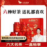 八马茶业 六福临门组合茶叶金骏眉铁观音大红袍肉桂寿眉礼盒233g