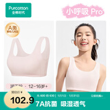 全棉时代小呼吸Pro少女内衣文胸初中生发育期7A抗菌透气棉背心