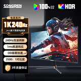 松人(SONGREN) 600Hz高刷TN显示屏24.1英寸540Hz液晶显示器FPS电竞电脑屏幕2566x+同款面板 24.5英寸240Hz/VA面板/电竞专业调校