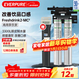 爱惠浦（Everpure）商用厨房自来水过滤净水器  3.3L/分钟 3300L双联大流量 FreshDrink2-MC2 简易款