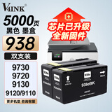 V4INK适用 惠普938墨盒 带芯片黑色双支装惠普9720墨盒9120 9130 9110b打印机墨盒officejet pro 9120b 9730墨水