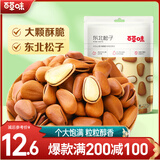百草味 东北松子 每日坚果手剥开口松子坚果炒货干果MJ 东北松子100g
