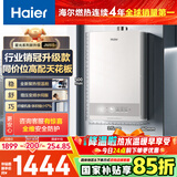 海尔燃气热水器【星光JM6S】16升天然气家用 高颜小体积 一级节能省气 极速水伺服恒温 静音低水启动