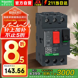 施耐德断路器GV2-ME14C 6.0-10A马达保护开关 按钮式 电机保护断路器