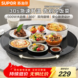 苏泊尔（SUPOR）暖菜板 饭菜保温板热菜板 加热桌垫 烘干发酵解冻加热板（圆形60CM）可旋转餐桌转盘  BZ60A806J