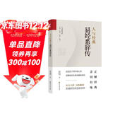 人与经典·易经系辞传