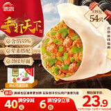 思念手打天下系列猪肉白菜水饺1.08kg54只 早餐蒸饺家庭装蒸煎饺