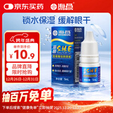 海昌隐形眼镜润滑液5ml 锁水保湿缓解眼干美瞳润眼液