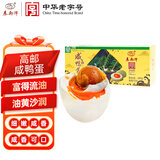秦邮牌高邮咸鸭蛋熟65g*10枚礼盒 礼盒装 企业团购 即食 中华老字号