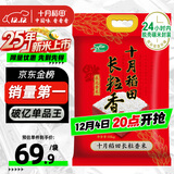十月稻田 2025年新米 长粒香大米 20斤（东北大米 香米 10公斤）