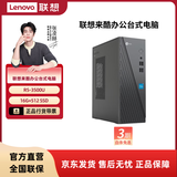 联想（Lenovo） 来酷 台式电脑主机 办公全套主机 小机箱主机 【旗舰新品】R5/3500U/16G/512