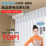 科思顿电动窗帘梦幻帘垂直竖百叶帘轨道智能全自动已接入米家APP包安装 科思顿梦幻帘 3米内直轨+电机+遥控器+包安装